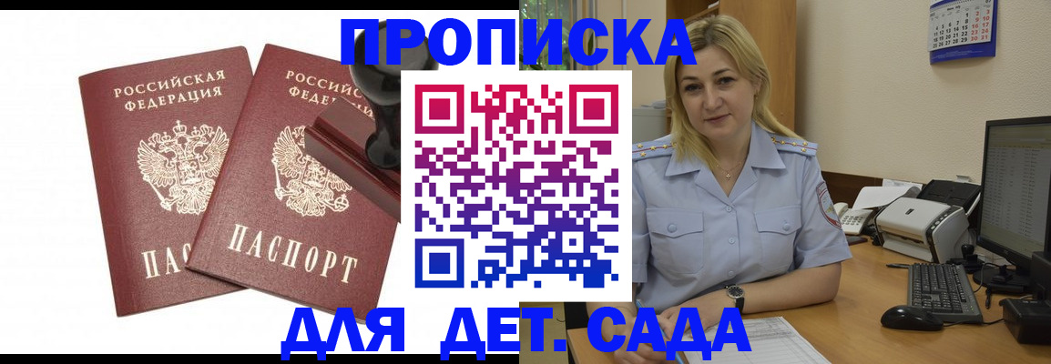 прописка штамп в Архангельске