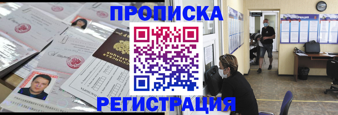временная регистрация 2025 в Архангельске