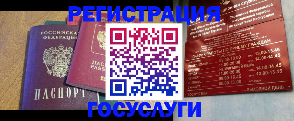 миграционный учет в Архангельске